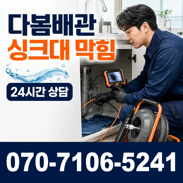 전남광주 영암군 서호면 금강길 욕실누수 상담 이미지 1