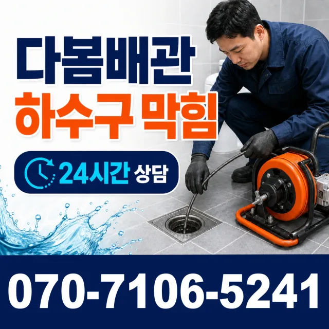 전남광주 영암군 서호면 금강길 욕실누수 상담 이미지 2