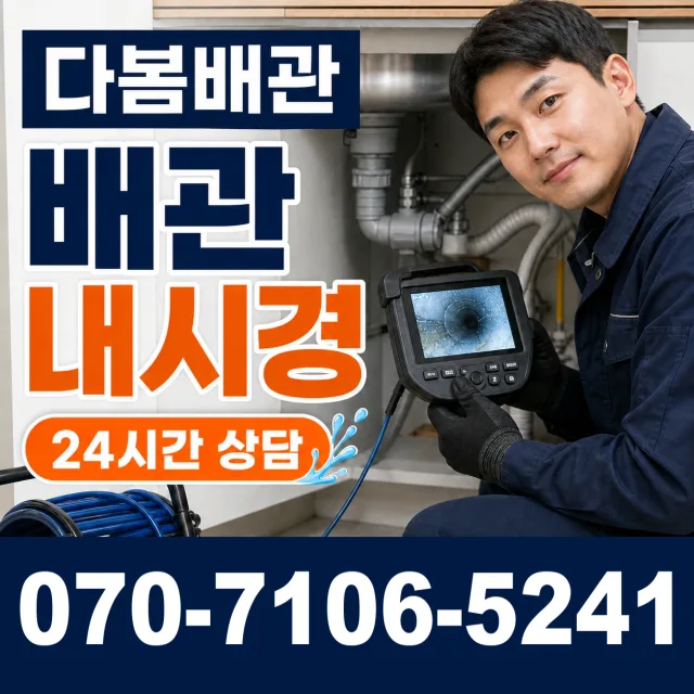 전남광주 영암군 서호면 금강길 욕실누수 상담 이미지 3