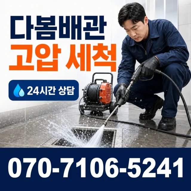 전남광주 영암군 서호면 금강길 욕실누수 상담 이미지 4