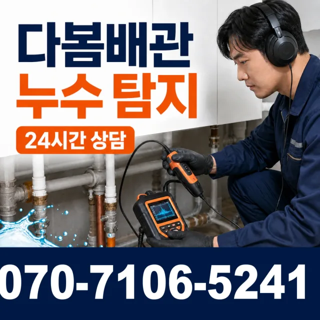 전남광주 영암군 서호면 금강길 욕실누수 상담 이미지 5