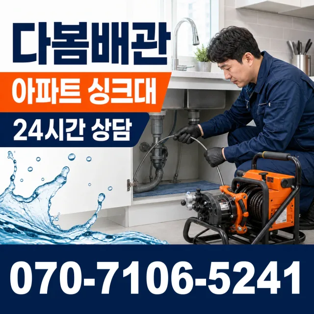 전남광주 영암군 서호면 금강길 욕실누수 상담 이미지 7
